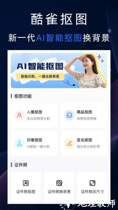 酷雀ai智能抠图app v1.9.1 安卓版 0