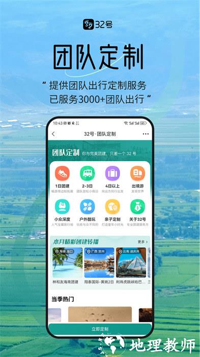 32号旅行社 v8.2.0 安卓版 2