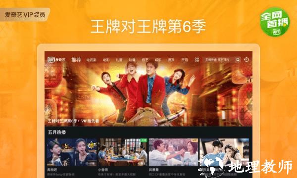 爱奇艺pad官方版 v15.10.0 安卓hd平板版 4