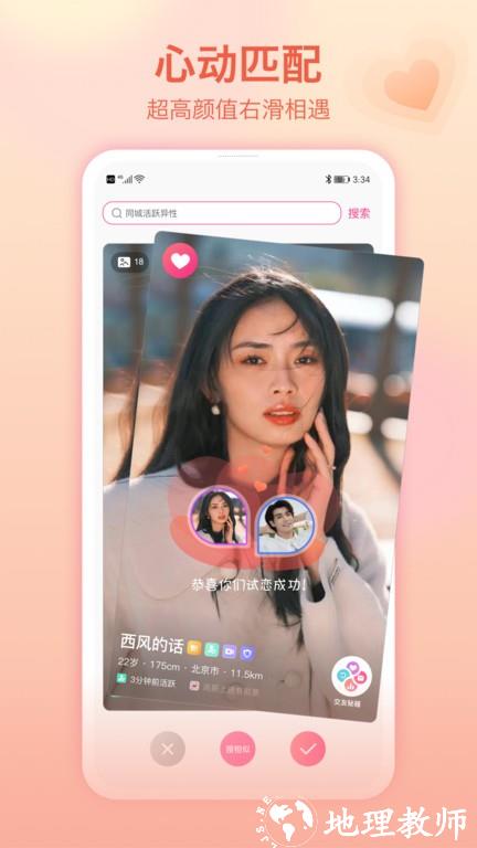 世纪佳缘免费相亲网 v9.11.0 安卓最新版本 3