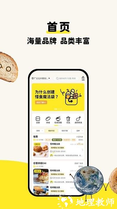 惜食魔法袋官方版 v3.3.0 安卓正版 3
