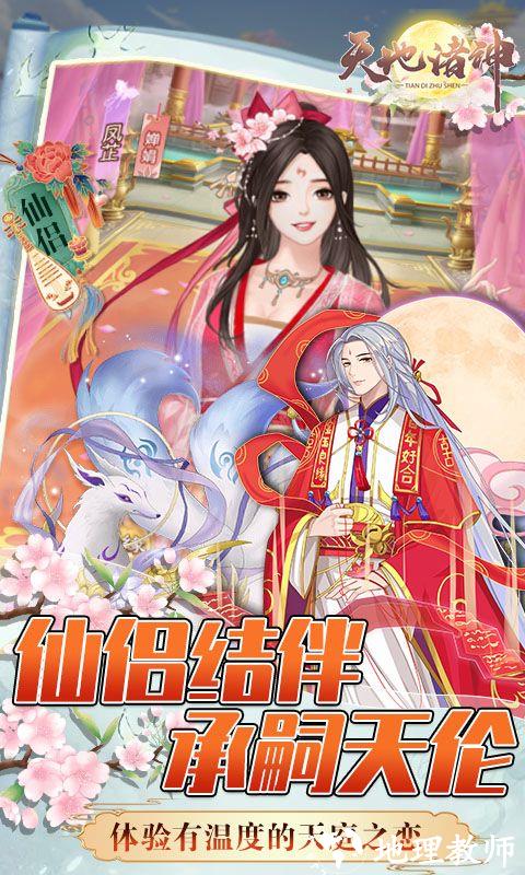 天地诸神图片 2