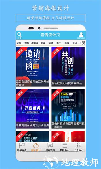 微营销软件 v3.80 免费安卓版 0