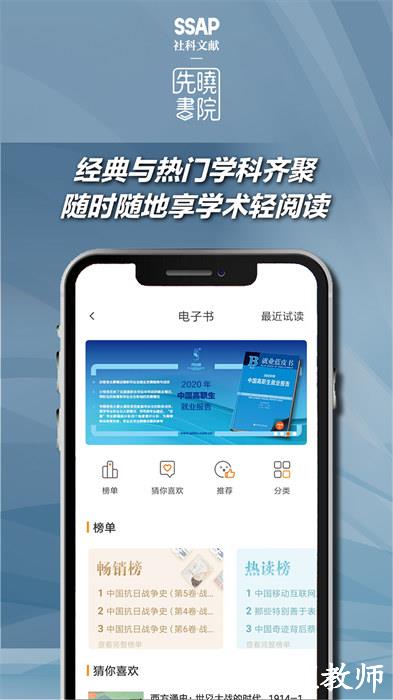 先晓书院 v2.1.1 安卓版 1