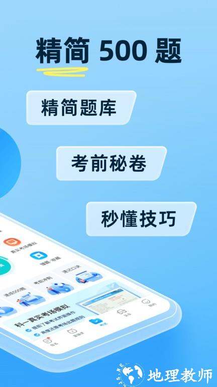 驾考宝典app官方版 v8.66.0 安卓免费版 3