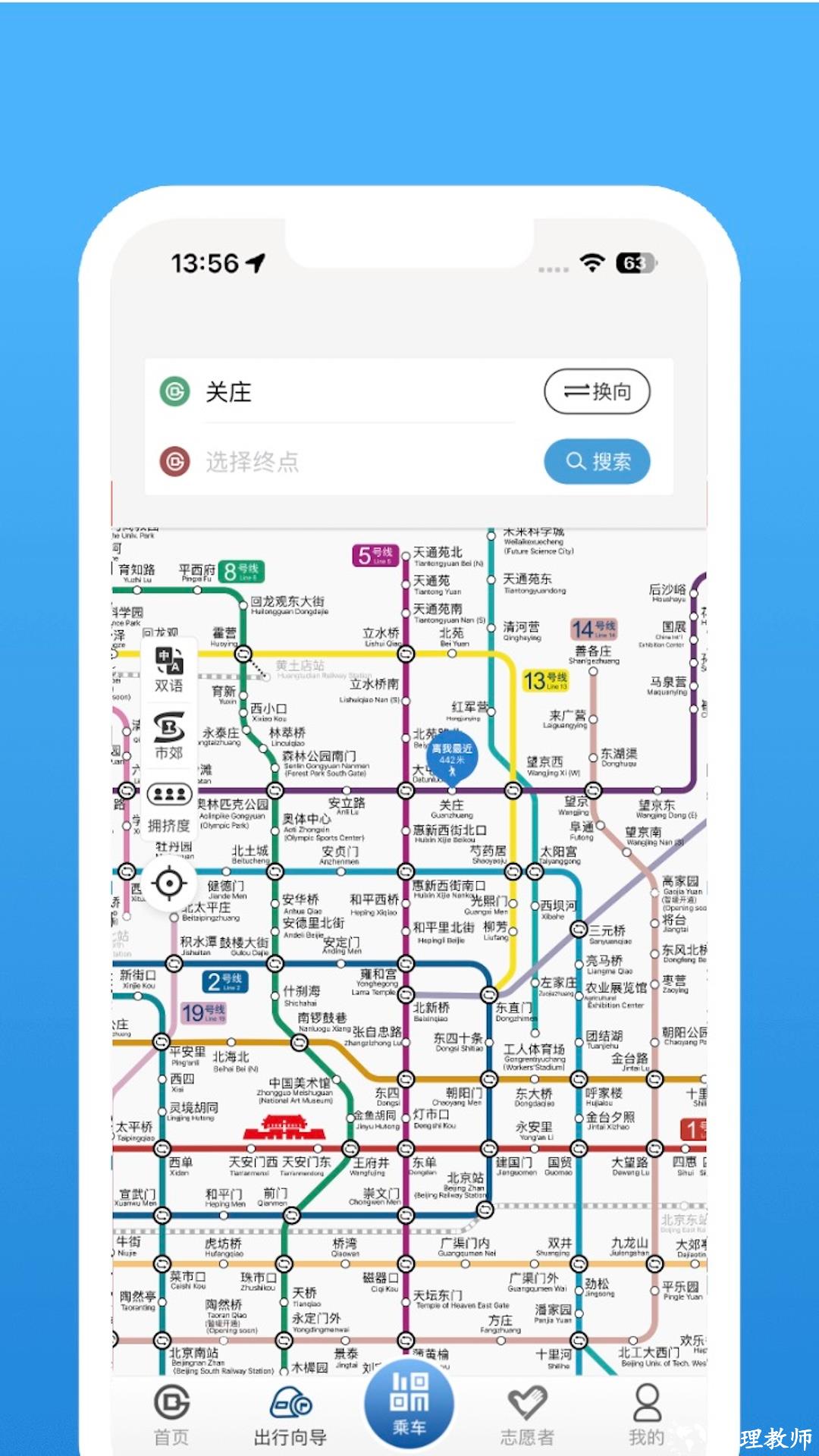 北京地铁扫码乘车app v4.2.3 安卓版 3