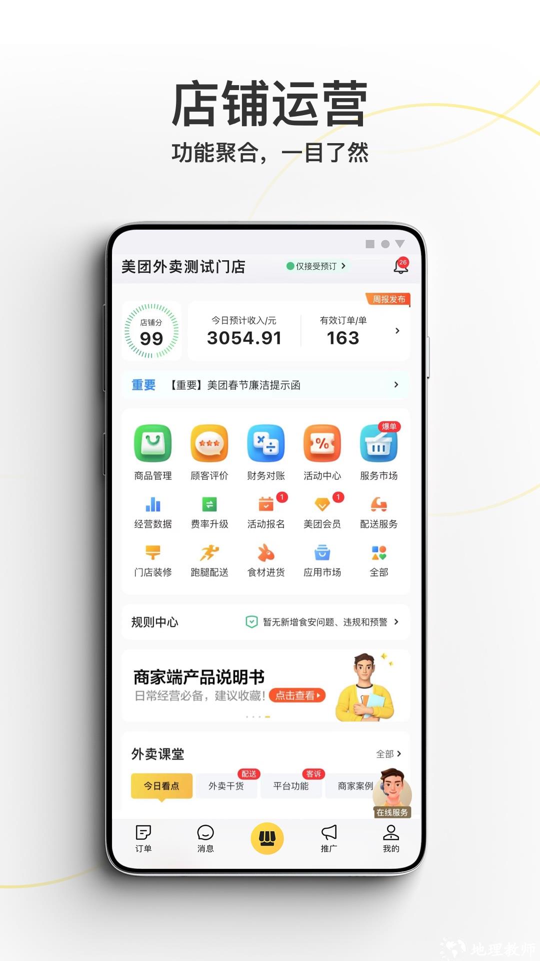 美团外卖商家版最新版本 v6.99.0.93 安卓版 3