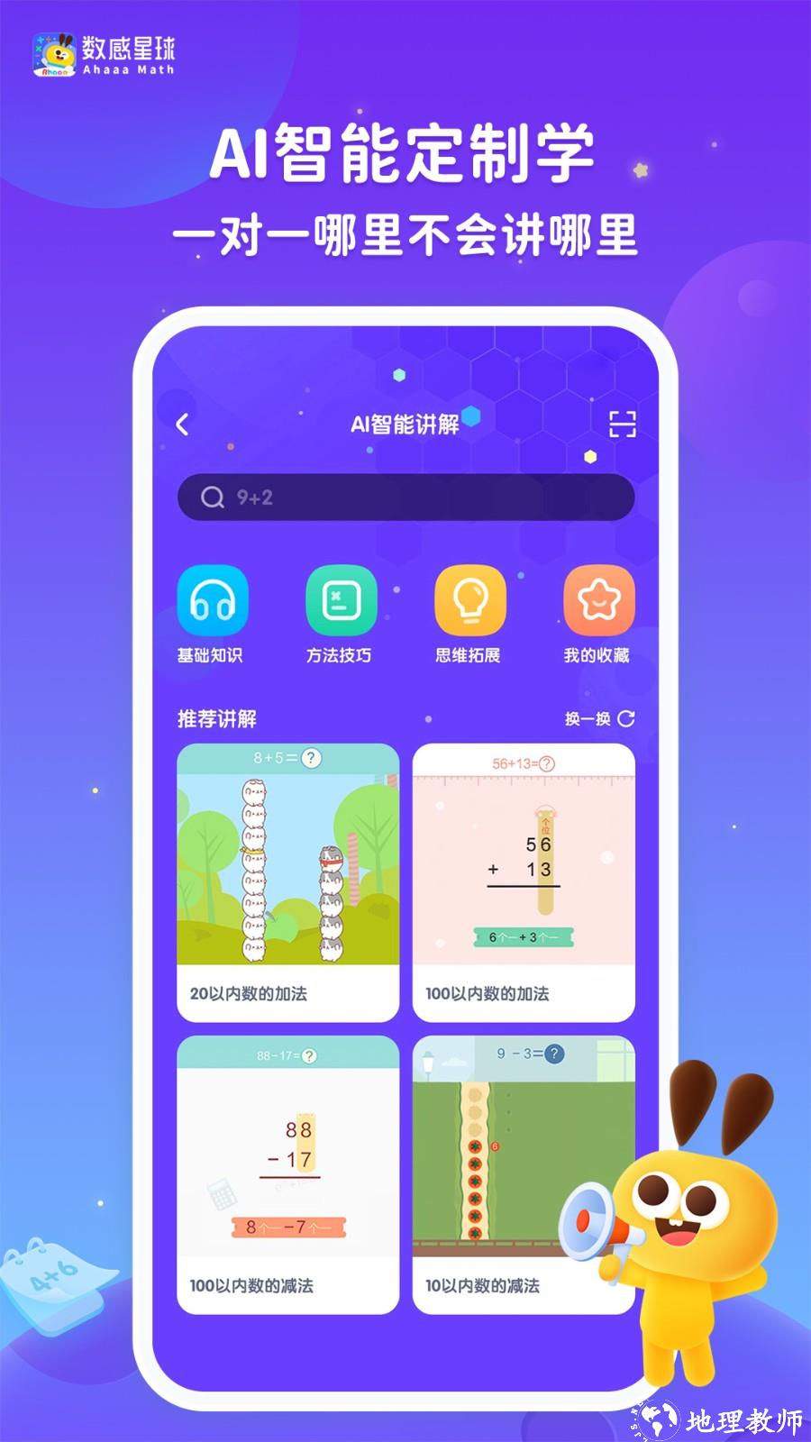 数感星球免费 v8.7.0 最新安卓版 3