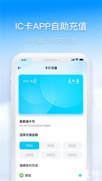 西宁智能公交 v3.0.8 安卓版 3