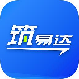 筑易达最新版app下载_筑易达最新版v2.4.5 安卓版