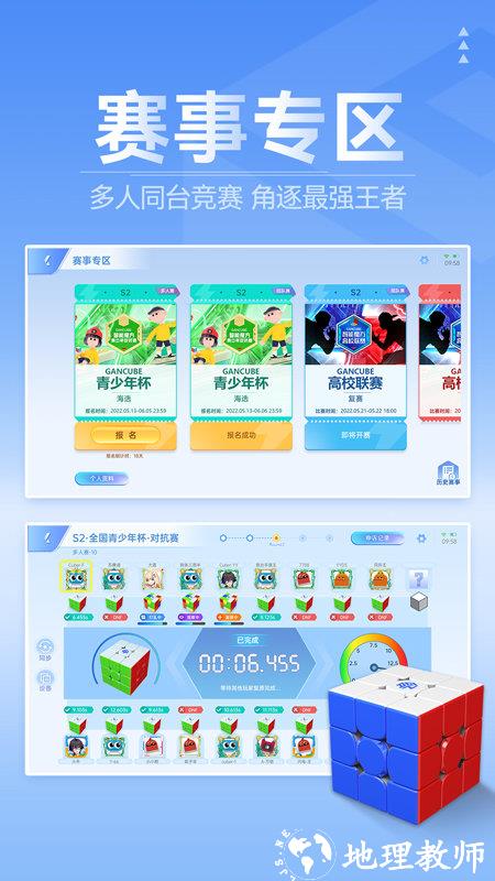 cubestation魔方软件(魔方星球) v5.1 安卓版 3