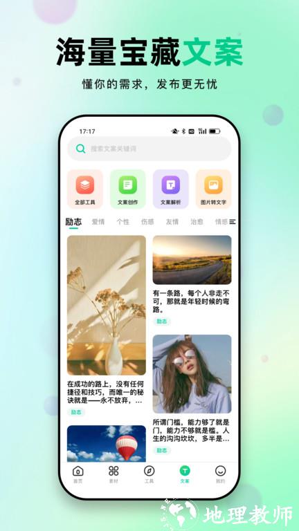 天天素材app官方版 v2.3.0 安卓手机版 3