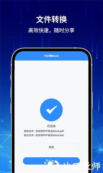 pdf快转手机软件 v2.2.16 安卓版 1