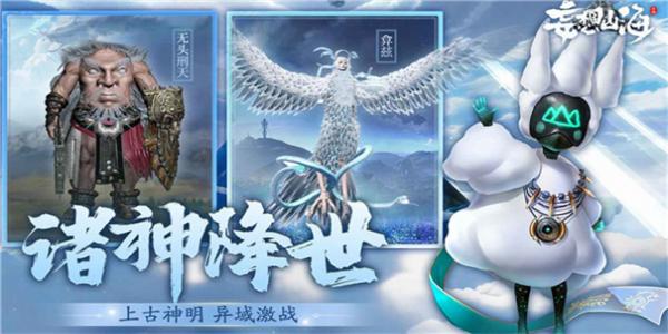 以山海经为背景的手游下载