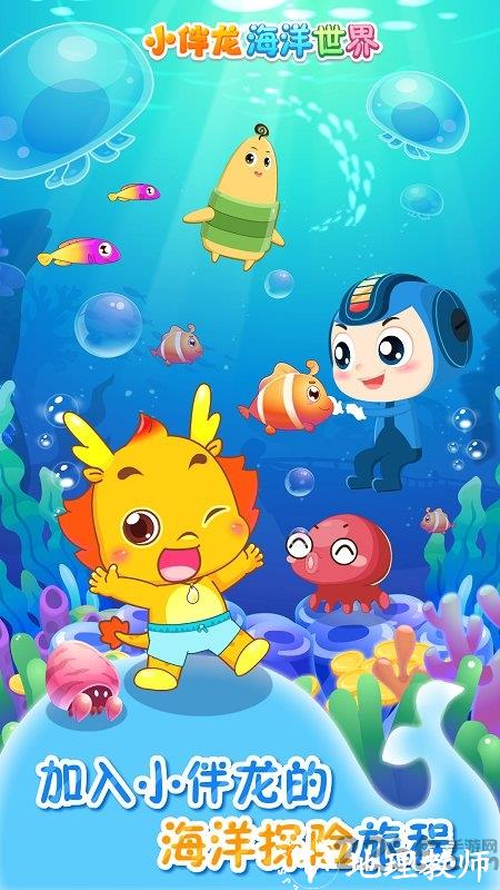 小伴龙海洋世界游戏 v1.15.0 安卓最新版 1