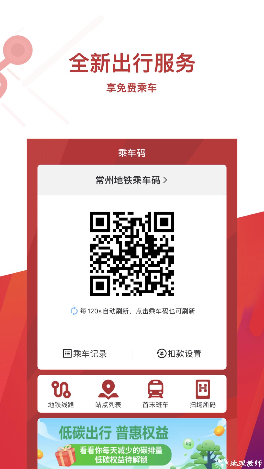 常州地铁扫码乘车手机版 v4.0.0 官方安卓版 3
