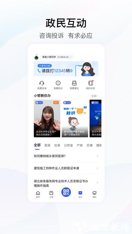 湖北城乡居民医疗保险缴费app(鄂汇办) v4.2.7 安卓版 0