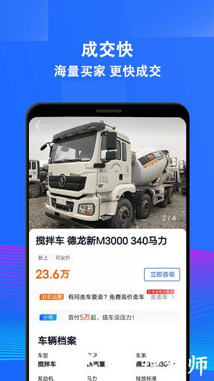 同城二手货车交易市场 v2.62 安卓版 3