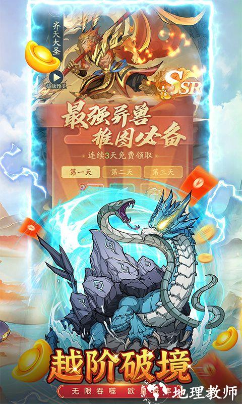 九州异兽记图片 3