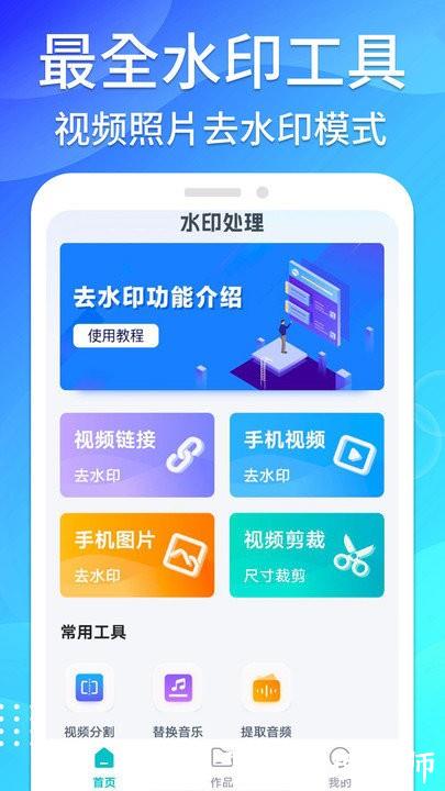 免费无痕去水印软件(又名视频无痕去水印) v1.2.9 安卓最新版 0
