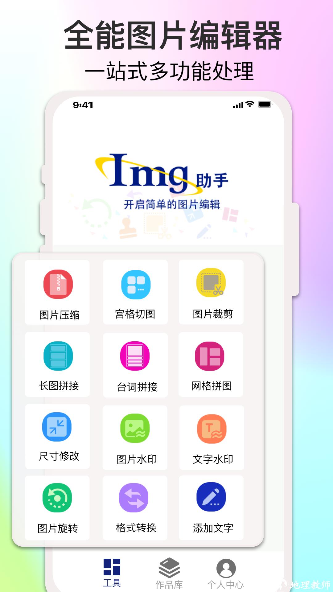ImgMeta图片照片编辑 v1.6.7 安卓版 3
