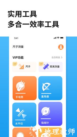 距离尺子测量 v2.3 安卓版 0