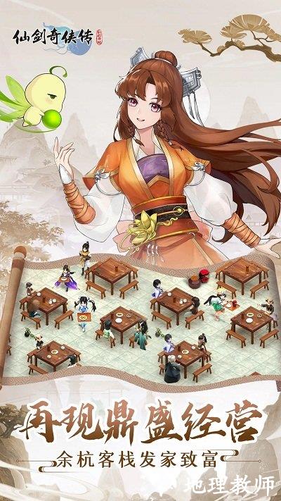 仙剑奇侠传新的开始手游官方版 v1.1.5 安卓版 1