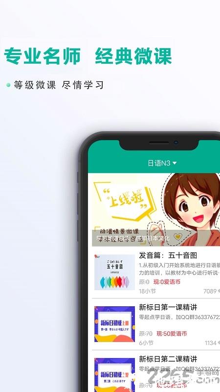 爱日语app v3.1.1245 安卓版 1