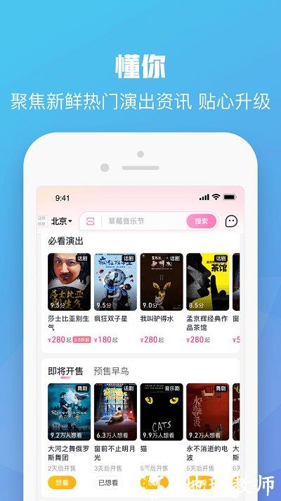 大麦网官方订票app v8.8.6 安卓最新版本 1