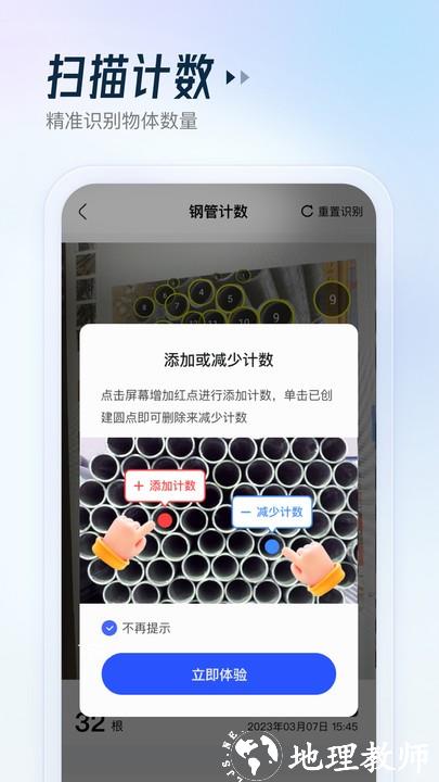 云朵测量王官方版 v1.2.1 安卓版 3