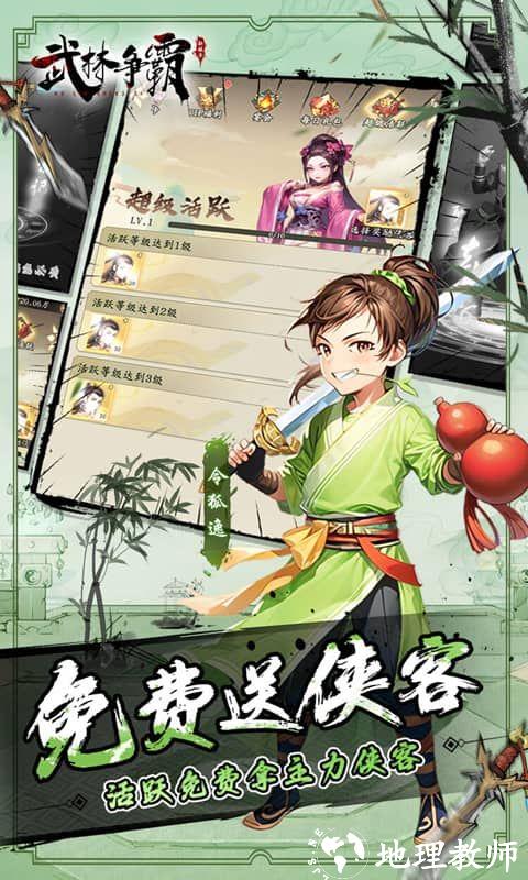 武林争霸图片 4