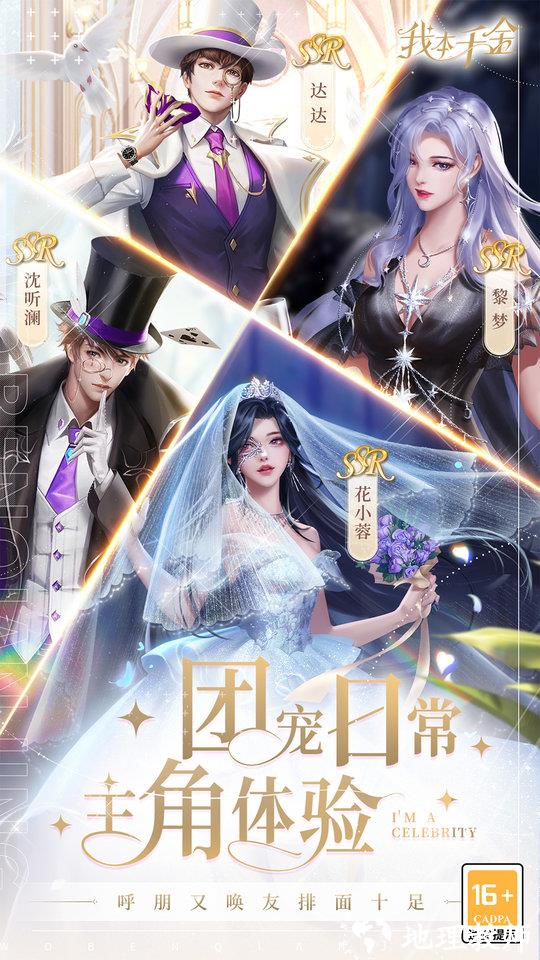 我本千金手游最新版本 v2.7.9 安卓官方版 2