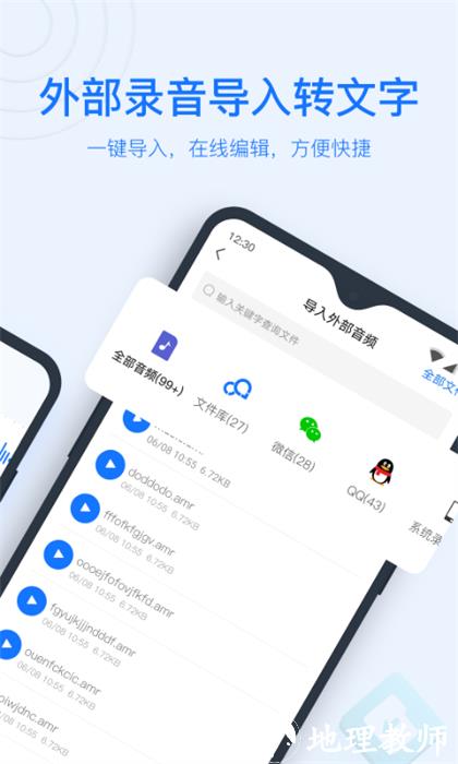 录音转文字助手免费版 v7.9.1 官方安卓版 0