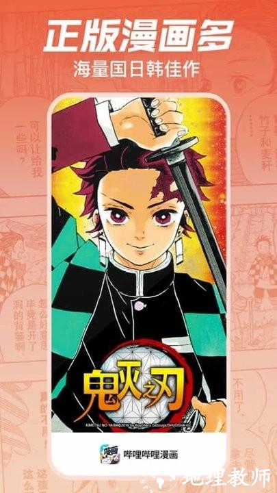 哔哩哔哩漫画仲夏版官方版 v6.6.0 安卓最新版 4