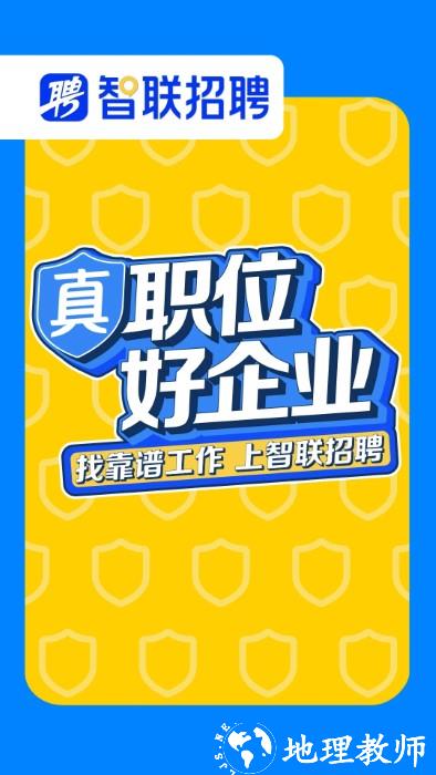 智联招聘网最新版2024 v8.11.8 安卓版 3