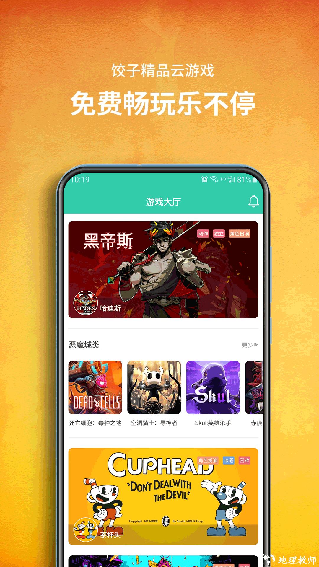 饺子云游戏盒app v1.3.2.131 安卓最新版 3