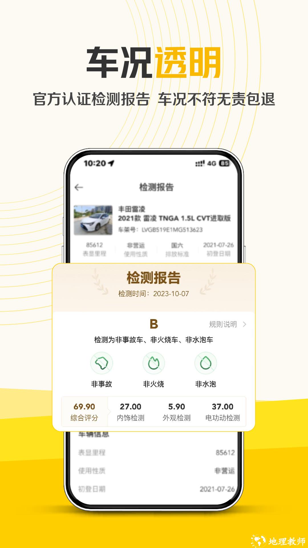 神州二手车 v4.4.2 安卓版 1