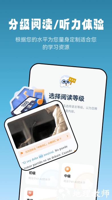 莱特西班牙语阅读听力app v1.1.2 安卓版 4
