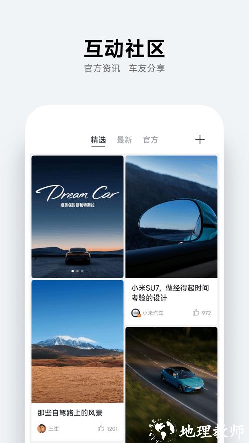 小米汽车软件 v1.8.0 官方安卓手机版 2