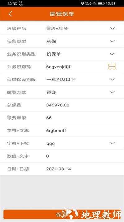 保险双录系统客户端官方版 v3.2.7 安卓最新版 1