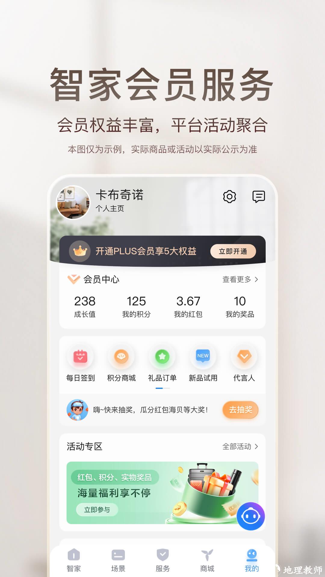 海尔智慧家庭3.0官方版(海尔智家) v9.1.0 安卓版 4
