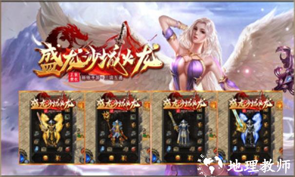 盛龙沙城火龙传奇截图