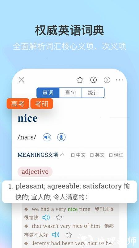 新牛津英汉双解大词典APP v5.0.04 安卓电子版 1