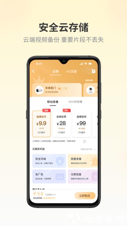 爱视家智能监控平台最新版 v1.3.4.8 安卓版 1