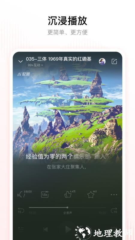 2024喜马拉雅官方正版 v9.3.3.3 安卓最新版本 2
