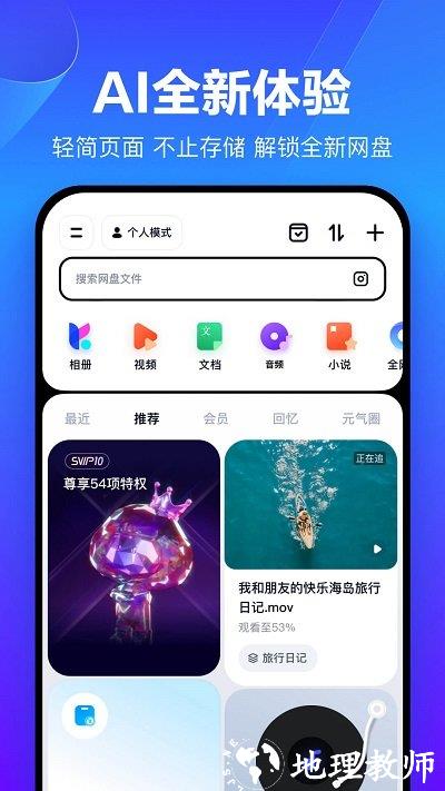 百度空间手机版(百度网盘) v12.16.5 安卓版 3