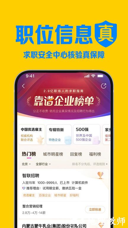 智联招聘校园版app最新版 v8.11.30 安卓官方版 3