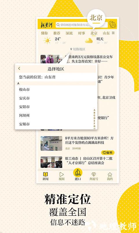 新时报新闻客户端(更名新黄河) v5.2.0 安卓官方版 3