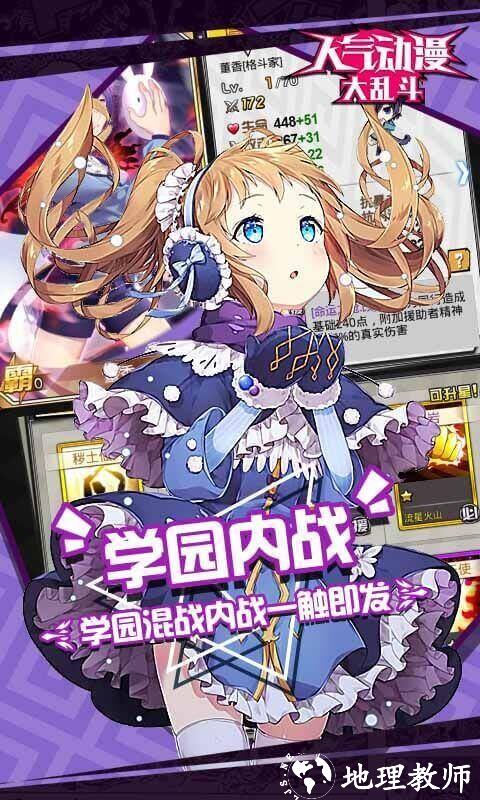 人气动漫大乱斗官服 v1.9.0 安卓版 0