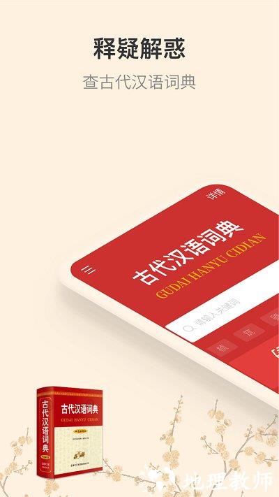 古代汉语词典app v4.5.0 安卓最新版 2